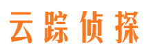 吕梁云踪私家侦探公司